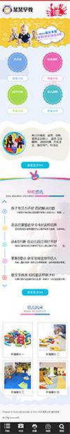 响应式婴幼儿早教培训网站模板 - 手机端